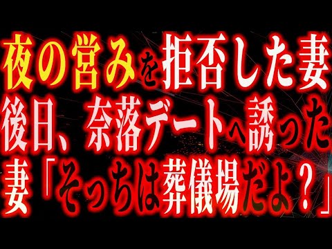 【修羅場】俺を拒否し続けた妻が猫なで声で擦り寄ってくるので、後日、とあるデートに誘った！！妻「ねぇ…そっちは…」【朗読】