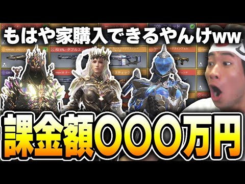 【課金額○○○万円】CODモバイル歴5年の『COD実況者の課金総額』がヤバすぎたｗｗもはや家買えるやんけ...