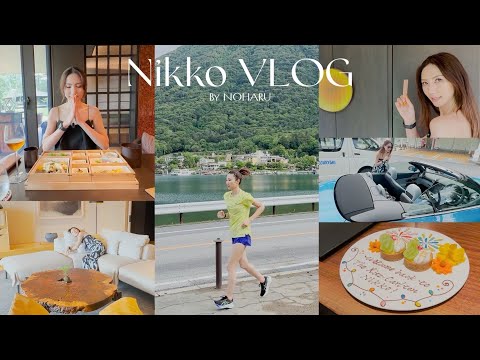 【夫婦旅行Vlog】リッツ・カールトン日光