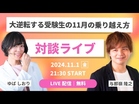 大逆転する受験生の11月の乗り越え方