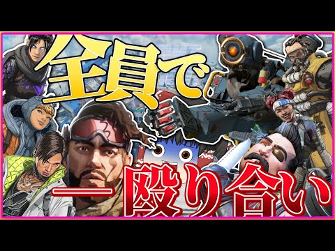 【Apex Legends】マッチ内全員で "ファイトナイト" に降りてみた結果！！【ゆっくり実況】Part29