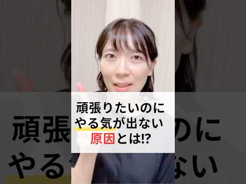 頑張りたいのにやる気が出ない原因とは!?