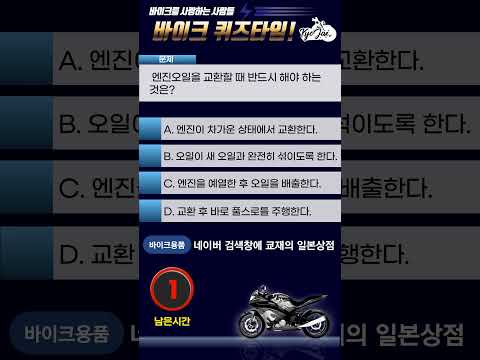 바이크 엔진오일 관리, 얼마나 알고 계셨나요?