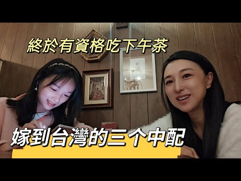 250218 三傻大鬧寶萊塢 三美大鬧士林網美店 來台第一次下午茶 @jlin33388 @Nizini520