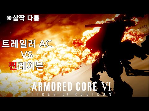 트레일러 4각 모티브 AC VS 레이븐(S랭크, 노 리페어) - 구 우주공항 방어  [아머드 코어 Ⅵ 루비콘의 화염]