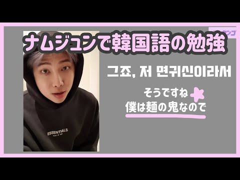 [BTS 日本語字幕] ナムジュンのライブで、韓国文化を楽しく勉強してみよう