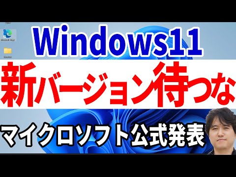 【公式推奨】今すぐWindows 11バージョン22H2を導入せよ！【マイクロソフト公式ブログ】