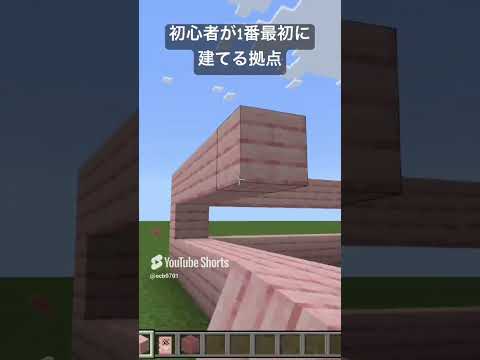 簡単な初期拠点【マイクラ初心者講座】