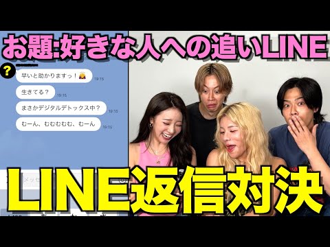 【下剋上】恋愛女王とうあ&中町綾にコムドットのLINEの返信を審査してもらったら盛り上がりすぎたwwwwww