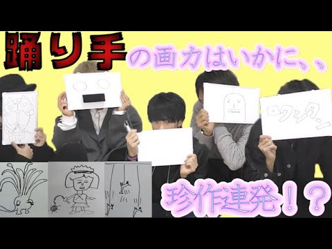 【珍作連発！？】踊り手の絵心はいかに！？【アナタシア】