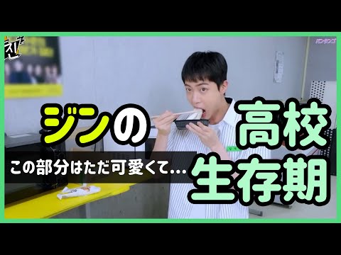 [BTS 日本語字幕] タリョラソクジンで調べる韓国の学校の文化(?)