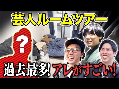 【ルームツアー】芸人の家に行ったらとんでもない量のアレが！青木マッチョも世話になってる芸人とは？