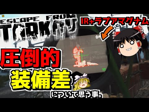 【EFT】〇〇に狙われない低レベル専用MAP実装される件wwwww【ゆっくり実況プレイ/Escape from Tarkov】