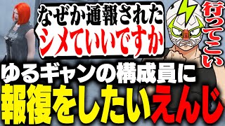 警察の味方をするサミュエル佐藤への報復を許可するシャンクズ【ストグラ】