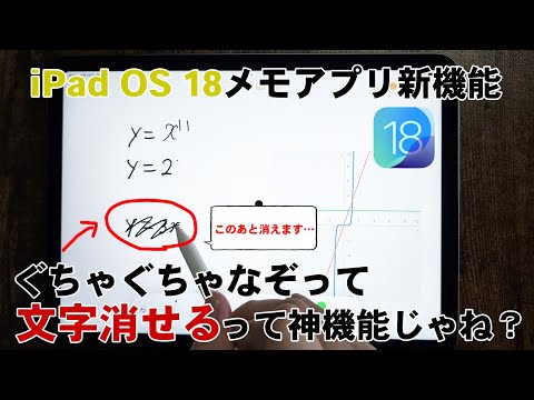 iPadOS18のアプデでメモアプリが神アプリに進化したぞ！