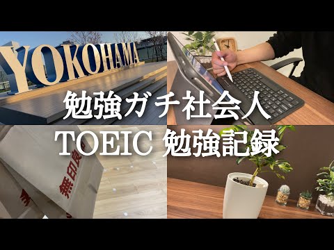 【有給ルーティン#78】4時起き社会人の勉強記録 【朝活】