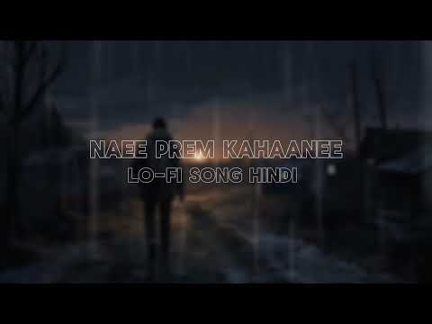 NAEE PRAM KAHAANEE lo-fi song hindi new love song new sad song hindi song