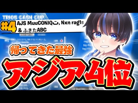 アジア4位！やっぱりトリオ最強のリフレは俺だった！！【フォートナイト/Fortnite】