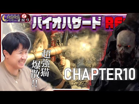 【バイオハザード RE:4 #10】アジルス／半生でいいんすか！？ 2023年07月09日【杉田智和／ＡＧＲＳチャンネル】