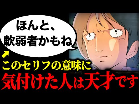 戦争の光がカイの本音を炙り出す。この回はカイシデンという男を表すために作られた【岡田斗司夫/ガンダム27話女スパイ潜入Bパートその1/ミハル】