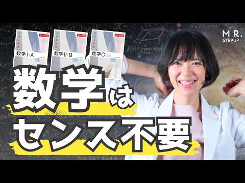 【センス不要】数学ができる人がやっているたった一つのこと