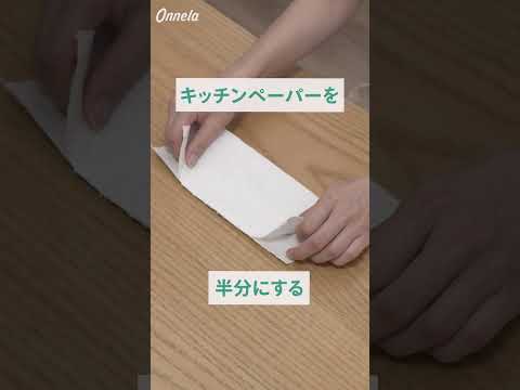 こぼれたケチャップを簡単に拭き取るテク