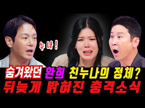 현역가왕2 환희 친누나 알고보니? 환희가 린을 따라 현역가왕2에 출연한 충격적인 이유