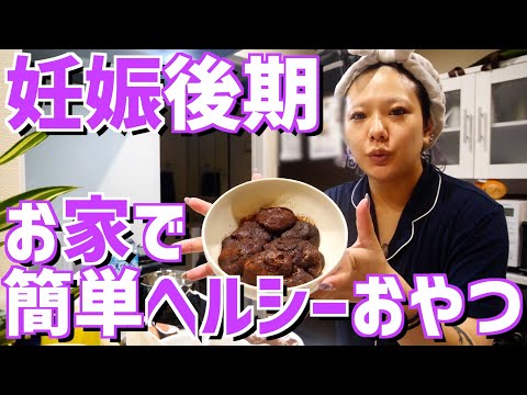 【妊婦おやつ】超ヘルシーな豆腐チョコもちを作ってたら彼氏にう〇ちって言われましたwwww