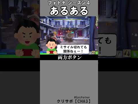 シーズン４あるある3【フォートナイト】