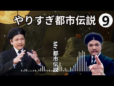 お笑いBGM Mr 都市伝説 関暁夫 まとめ やりすぎ都市伝説 #63 BGM作業用睡眠用 新た広告なし