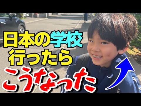 日本とアメリカの学校「どっちが好き？」って聞いてみたら！？アメリカ生まれが日本の学校に入学！