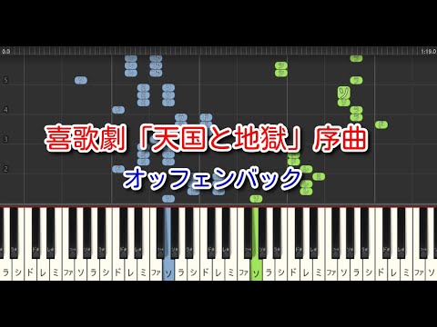 【クラシック】喜歌劇「天国と地獄」序曲　ハ長調　やさしいアレンジ