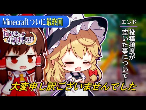 【ゆっくり実況】魔法使いのお料理紀行　Part 9 最終回【Minecraft】