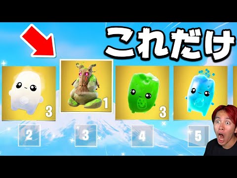 精霊の力だけでビクロイを目指せ！【フォートナイト】