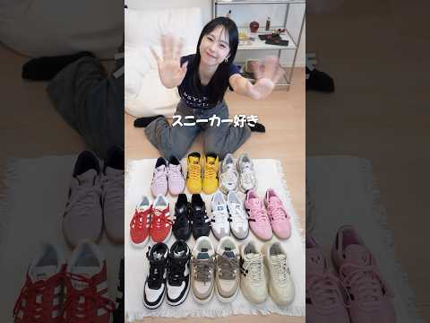 【買って大正解！】お気に入りのスニーカーコレクション大公開👟💖#shorts