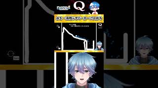 【Q REMASTERED】神技!?力技!?難問攻略していく!!【QUINARY-4】#qremastered #vtuber #shorts #えむらゔぃ