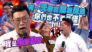 【爆笑精華合輯】看不膩的馬力歐！爆笑趣事一集比一集更精彩｜三立娛樂星聞