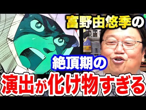 富野由悠季、この当時は演出の化け物でした。アムロの圧倒的な強さを見せつけた回。カイシデンのかなり凄いセリフ,目で語る演出技術,演技はアニメから学べ【ガンダム30話小さな防衛戦③】【岡田斗司夫】