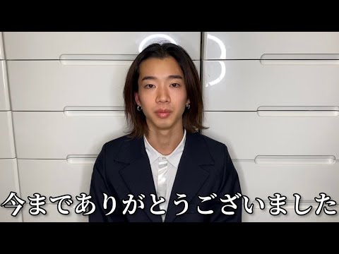 【ご報告】この動画をもって弟はやめます。長い間ありがとうございました。