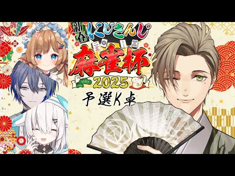 【#にじさんじ麻雀杯2025 】DAY1K卓　教授視点【オリバー・エバンス/にじさんじ】