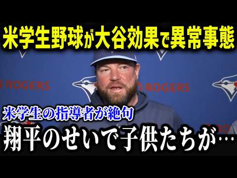 大谷が学生野球に改革を起こす！？「大谷は恐ろしすぎる…」まさかの米アマチュアで異常事態が…【海外の反応/MLB/メジャー/野球】