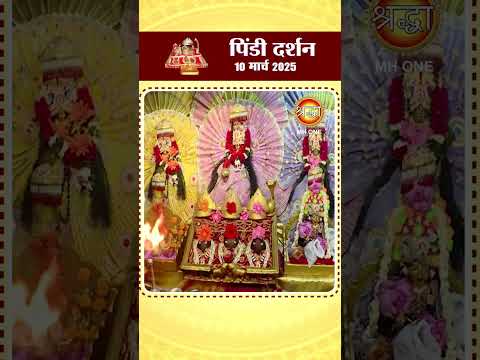 आज के पिंडी दर्शन | माँ वैष्णो देवी दरबार | Pindi Darshan | Maa Vaishno Devi | 10 Mar 2025 | #shorts