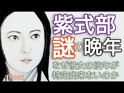 「光る君へ」に学ぶ日本史 紫式部謎の晩年 与謝野晶子説から倉本一宏氏の説まで彼女の晩年と没年を検証 道長が実資との取次役罷免?Genji Japan