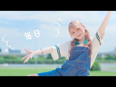 【ツナ】毎日 / 米津玄師  踊ってみた【オリジナル振付】