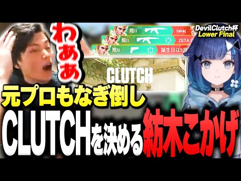 紡木こかげの"1v3最強CLUTCH"に思わず叫んでしまう暗黒DRIFT【DevilClutch杯LowerFinal】【SurugaMonkey/TENNN/crow/Pepper/紡木こかげ】