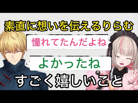 エクスと仲良くなれて嬉しいことを素直に伝えるりりむ【にじさんじ/切り抜き】