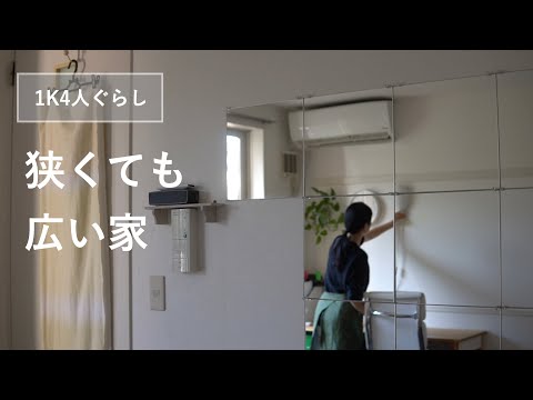 狭い部屋でも広く見せるコツ【センスに頼らない賃貸インテリア】