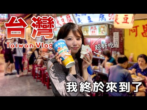 [CC: Eng Sub] 【Taiwan vlog】Taipei Gourmet Eating Trip!