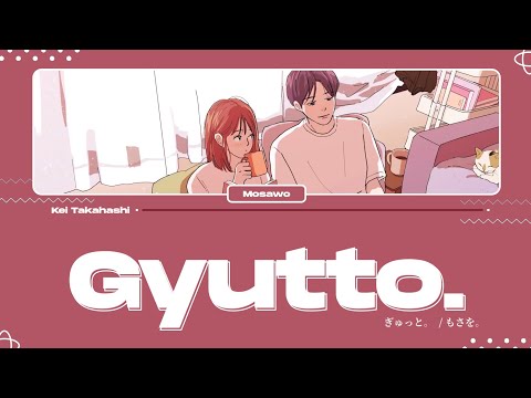 もさを。(Mosawo) / ぎゅっと。(Gyutto.) Lyrics [Kan_Rom_Eng]