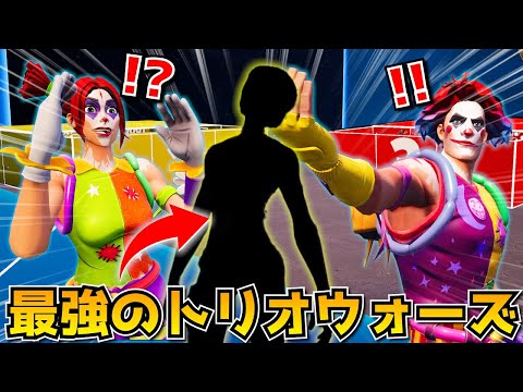 トリオゾーンウォーズやってみたら超面白すぎたｗｗｗｗｗｗ【フォートナイト】